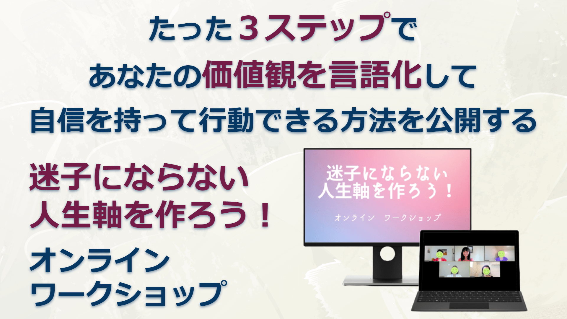 人生軸を作るワークショップ